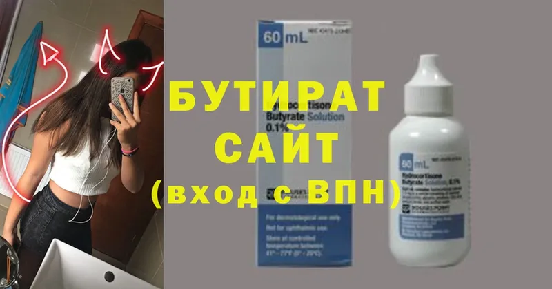 цены   Борзя  Бутират BDO 